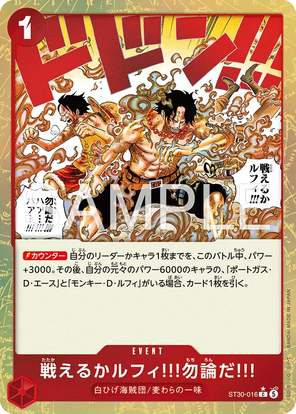 戦えるかルフィ!!!勿論だ!!! · Ex Luffy & Ace ST30-016/34