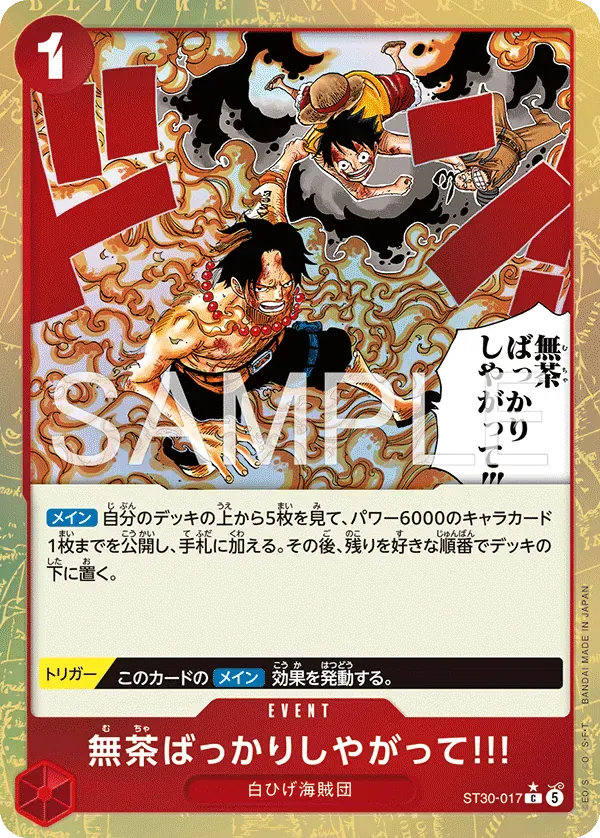 無茶ばっかりしやがって!!! · Ex Luffy & Ace ST30-017/34