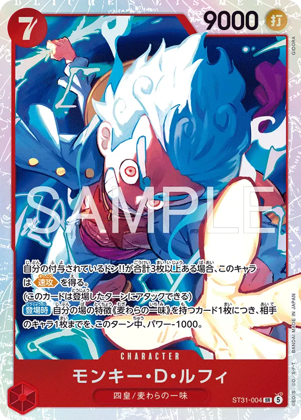 モンキー・Ｄ・ルフィ · Red Monkey.D.Luffy ST31-004/6