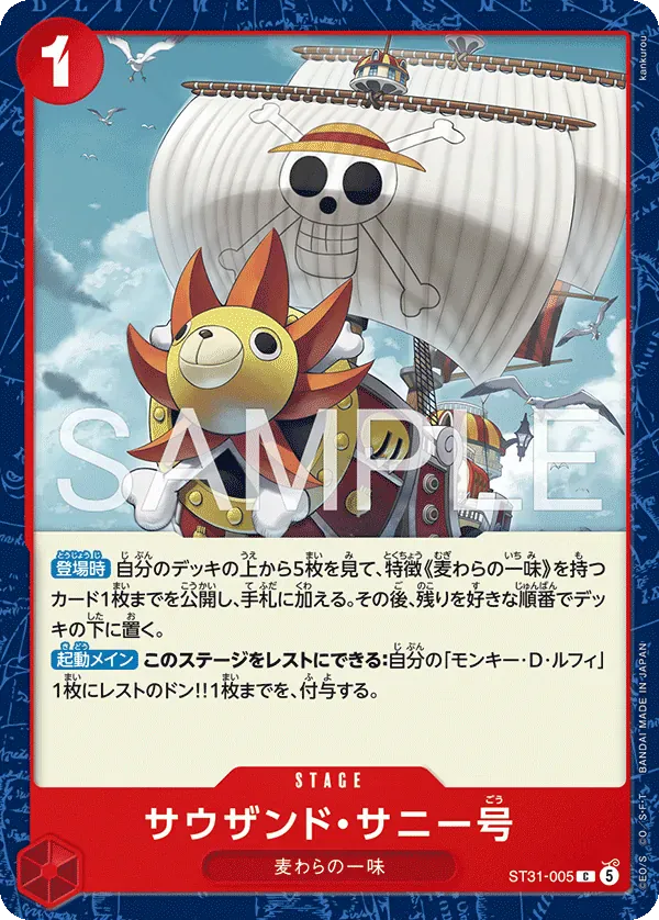 サウザンド・サニー号 · Red Monkey.D.Luffy ST31-005/6