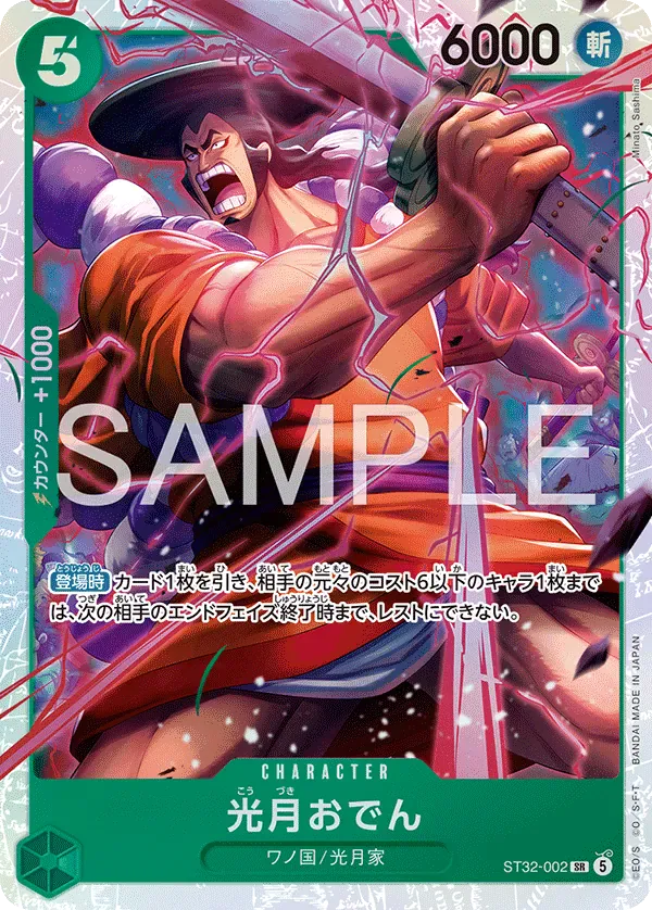 光月おでん · Green Roronoa Zoro ST32-002/6