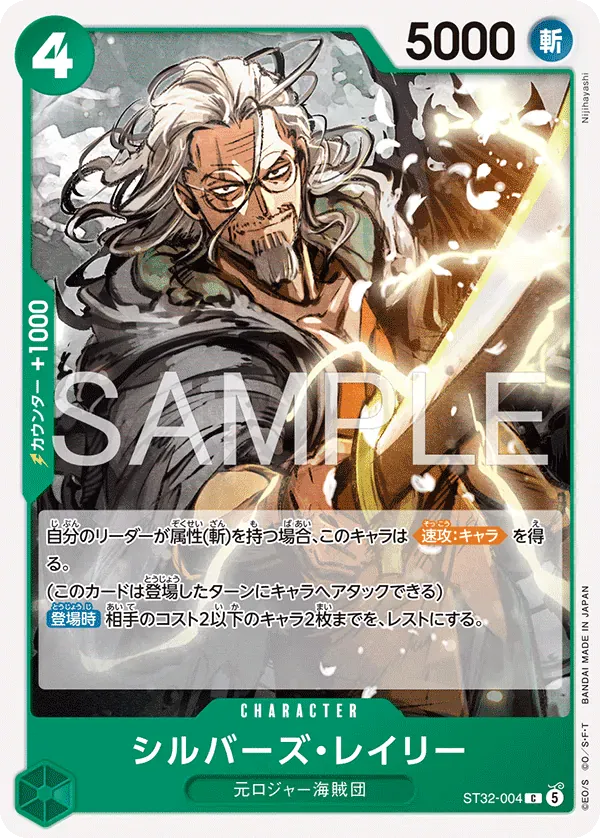 シルバーズ・レイリー · Green Roronoa Zoro ST32-004/6