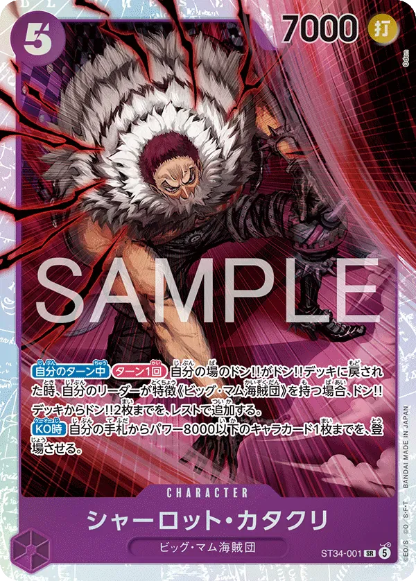 シャーロット・カタクリ · Purple Charlotte Katakuri ST34-001/6