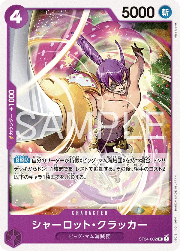 シャーロット・クラッカー · Purple Charlotte Katakuri ST34-002/6