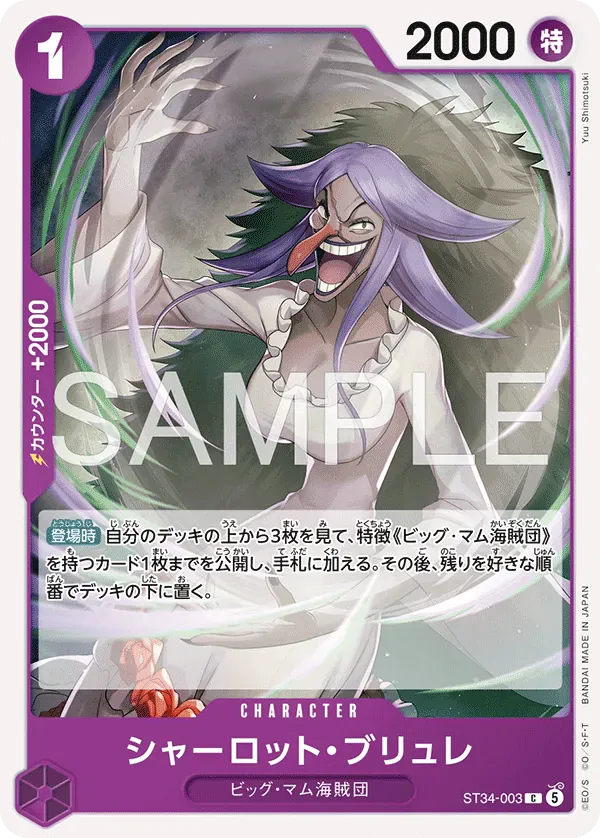 シャーロット・ブリュレ · Purple Charlotte Katakuri ST34-003/6