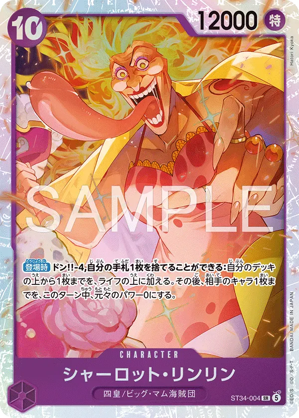 シャーロット・リンリン · Purple Charlotte Katakuri ST34-004/6