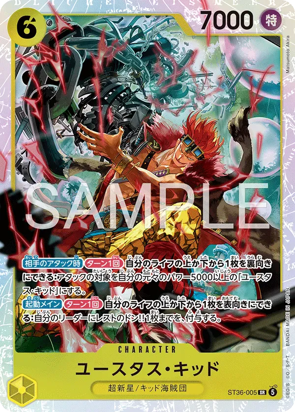 ユースタス・キッド · Yellow Eustass"Captain"Kid ST36-005/6
