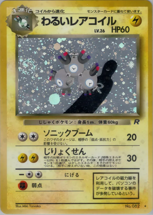 わるいレアコイル · ロケット団 030/65