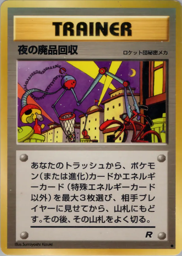 夜の廃品回収 · ロケット団 057/65