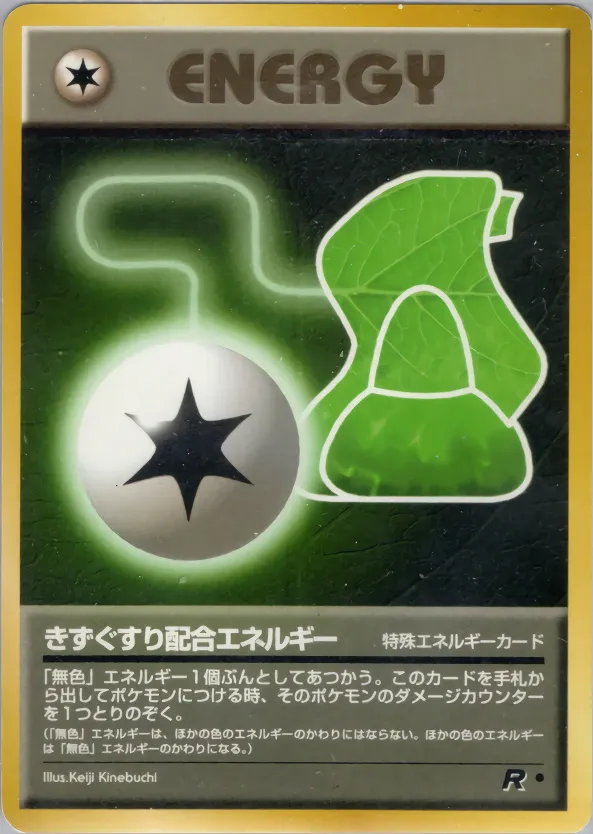 きずぐすり配合エネルギー · ロケット団 063/65