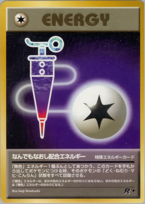 なんでもなおし配合エネルギー · ロケット団 064/65