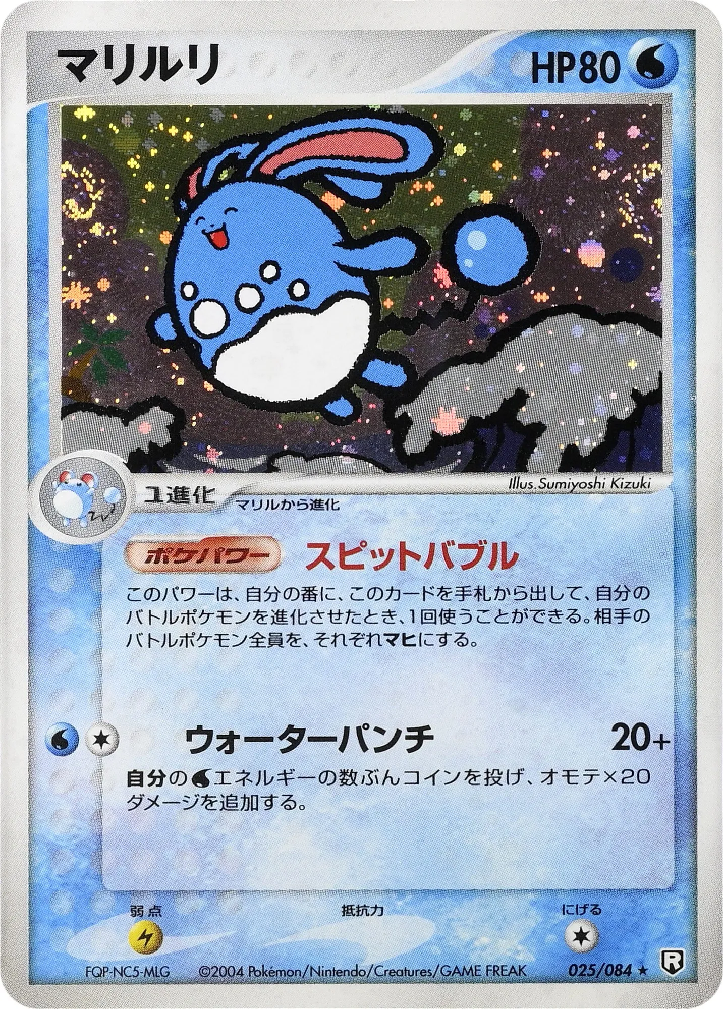 アズマリル · ロケット団の逆襲 025/84