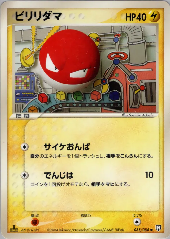 Voltorb · ロケット団の逆襲 035/84