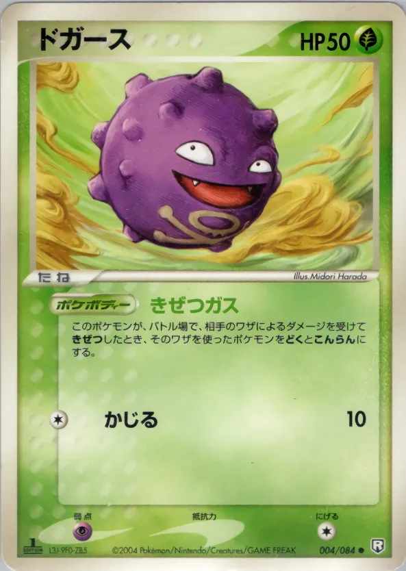 Koffing · ロケット団の逆襲 004/84