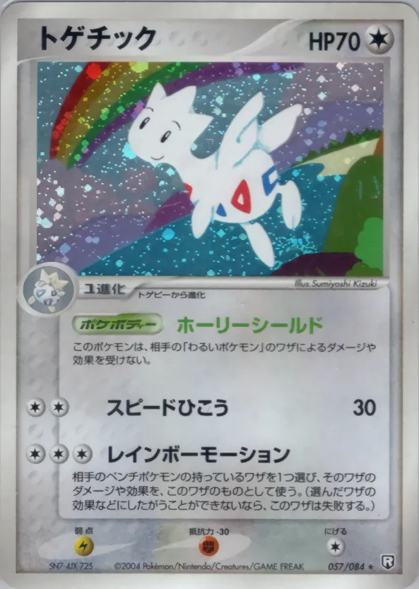 togetic · ロケット団の逆襲 057/84
