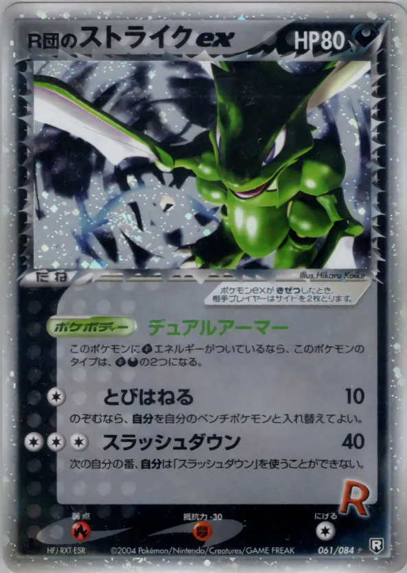 Rocket's Scyther Ex · ロケット団の逆襲 061/84