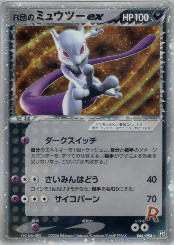 RocketのMewtwo Ex · ロケット団の逆襲 064/84