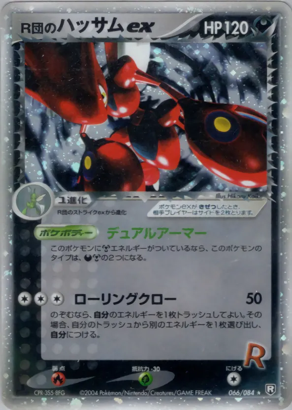 Rocket's Scizor Ex · ロケット団の逆襲 066/84