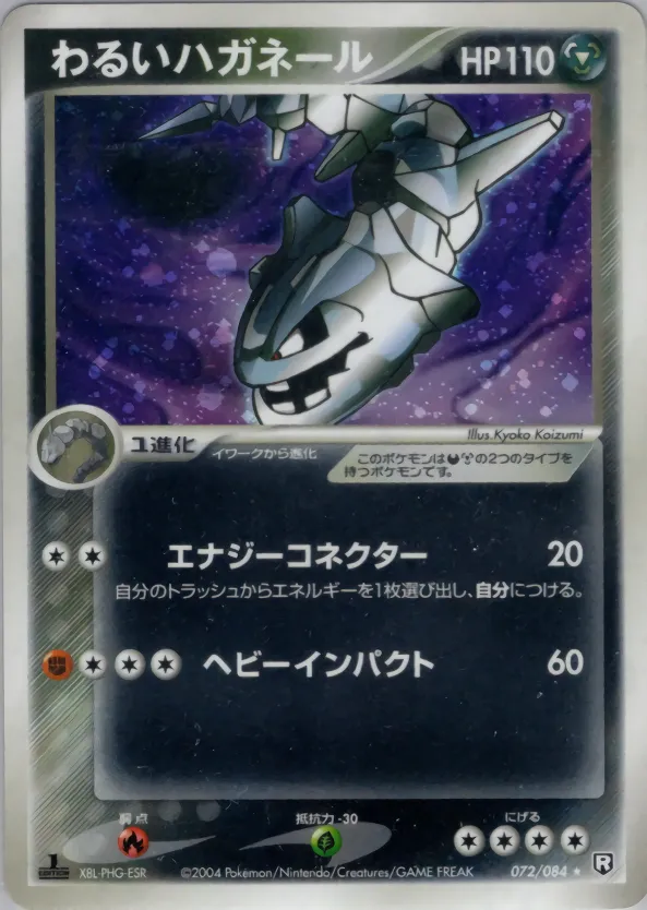 わるいハガネール · ロケット団の逆襲 072/85