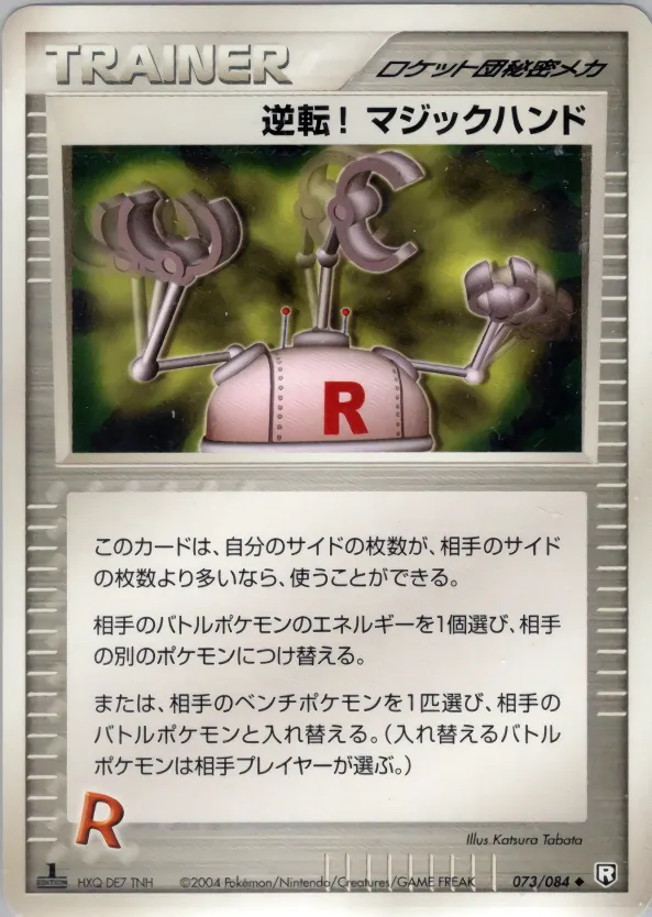 逆転! マジックハンド · ロケット団の逆襲 073/85
