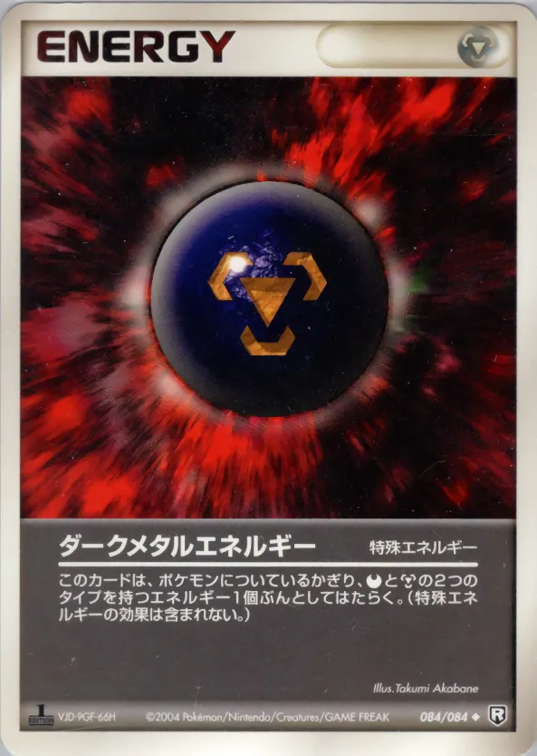 ダークメタルエネルギー · ロケット団の逆襲 084/85