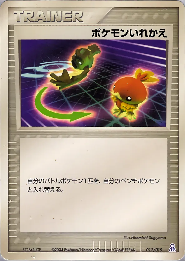 ポケモンいれかえ · Gift Box Emerald 012/38