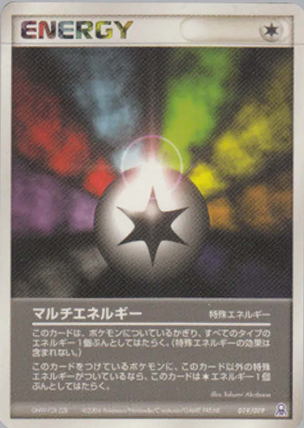 マルチエネルギー · Gift Box Emerald 019/38