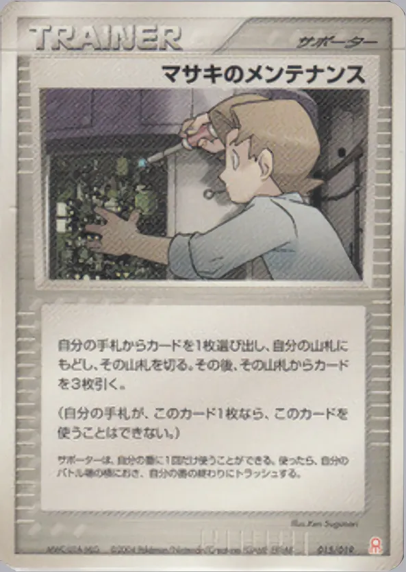 マサキのメンテナンス · Gift Box Emerald 015/38
