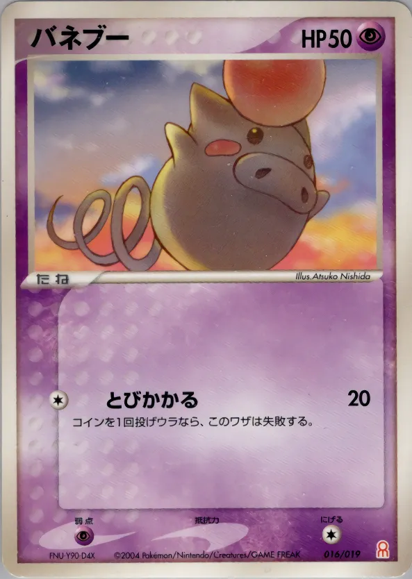 バネブー · Gift Box Emerald 016/38
