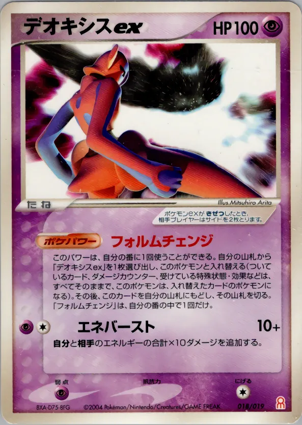 デオキシスex · Gift Box Emerald 018/38
