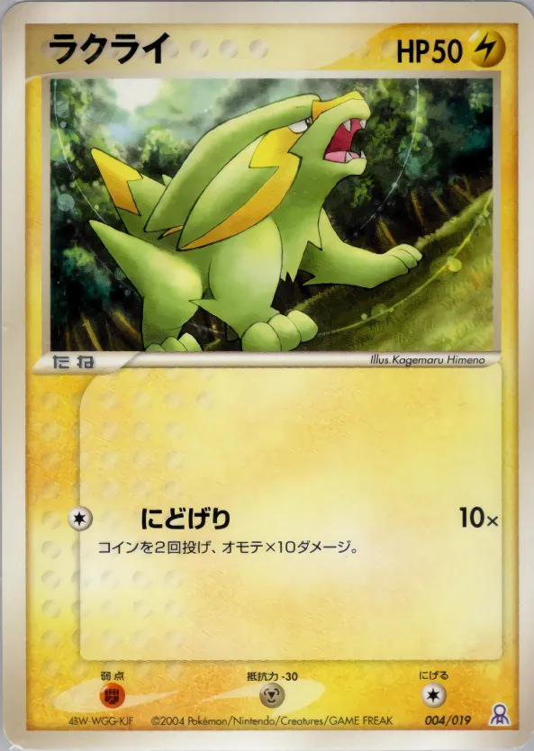 ラクライ · Gift Box Emerald 004/38
