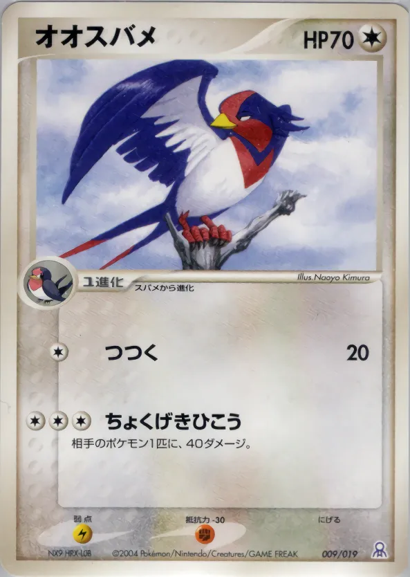 オオスバメ · Gift Box Emerald 009/38