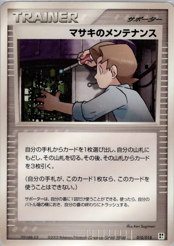 マサキのメンテナンス · Quick Construction Pack Grass 010/15