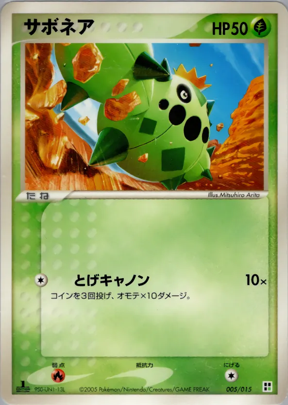サボネア · Quick Construction Pack Grass 005/15