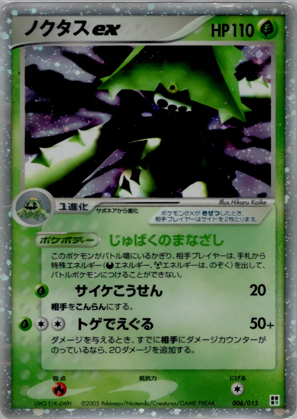 ノクタスex · Quick Construction Pack Grass 006/15