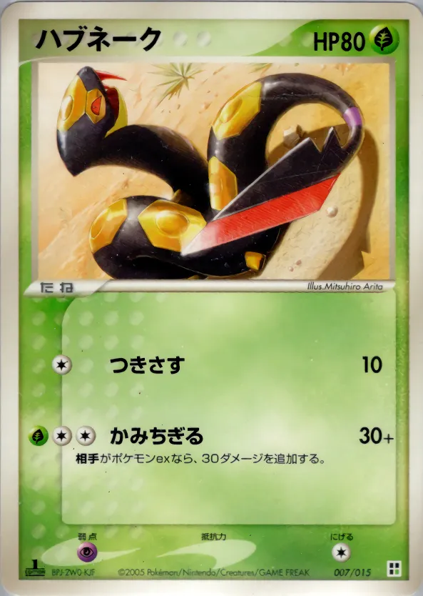 ハブネーク · Quick Construction Pack Grass 007/15