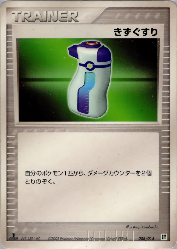 きずぐすり · Quick Construction Pack Grass 008/15
