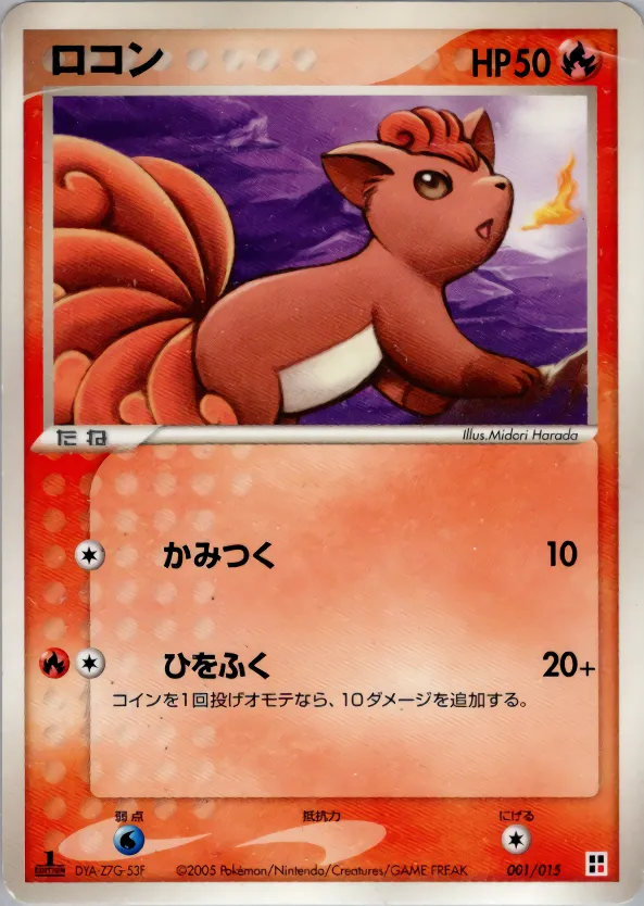 ロコン · Quick Construction Pack Fire 001/15