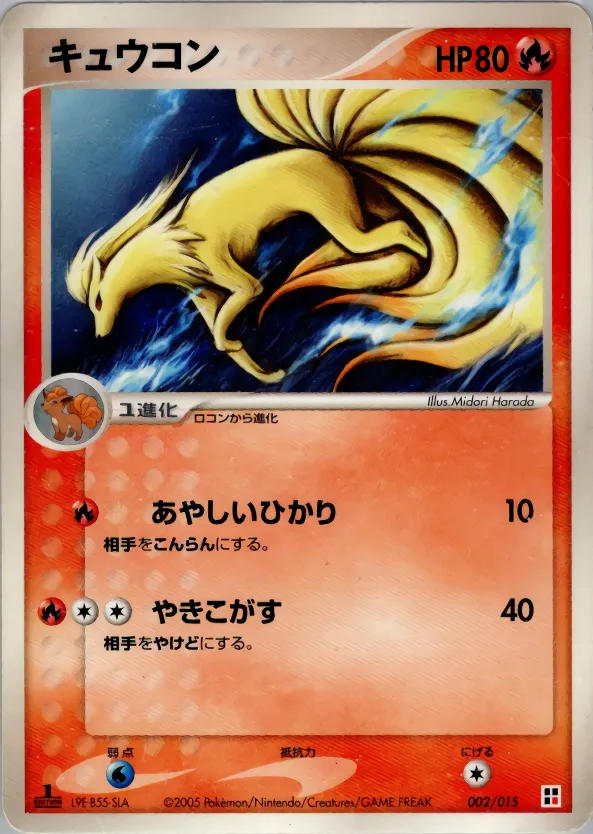 キュウコン · Quick Construction Pack Fire 002/15