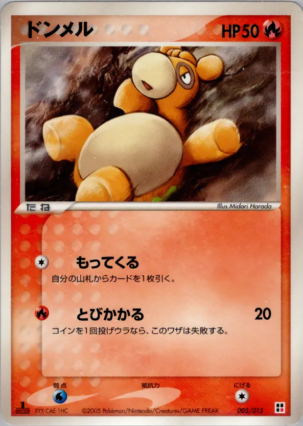 ドンメル · Quick Construction Pack Fire 005/15