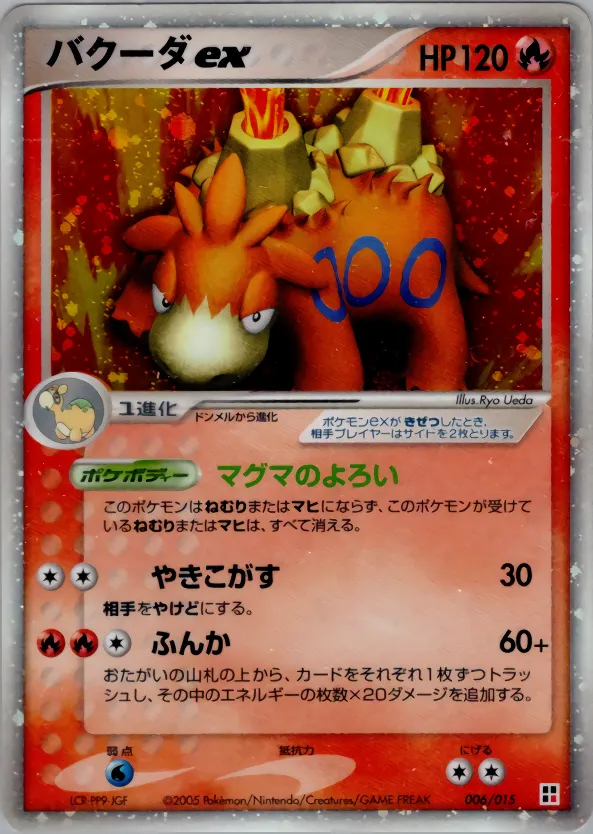 バクーダex · Quick Construction Pack Fire 006/15