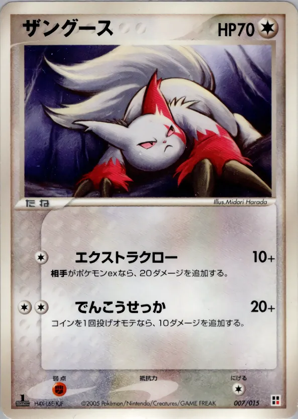 ザングース · Quick Construction Pack Fire 007/15