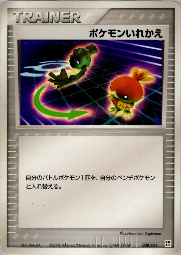 ポケモンいれかえ · Quick Construction Pack Fire 008/15