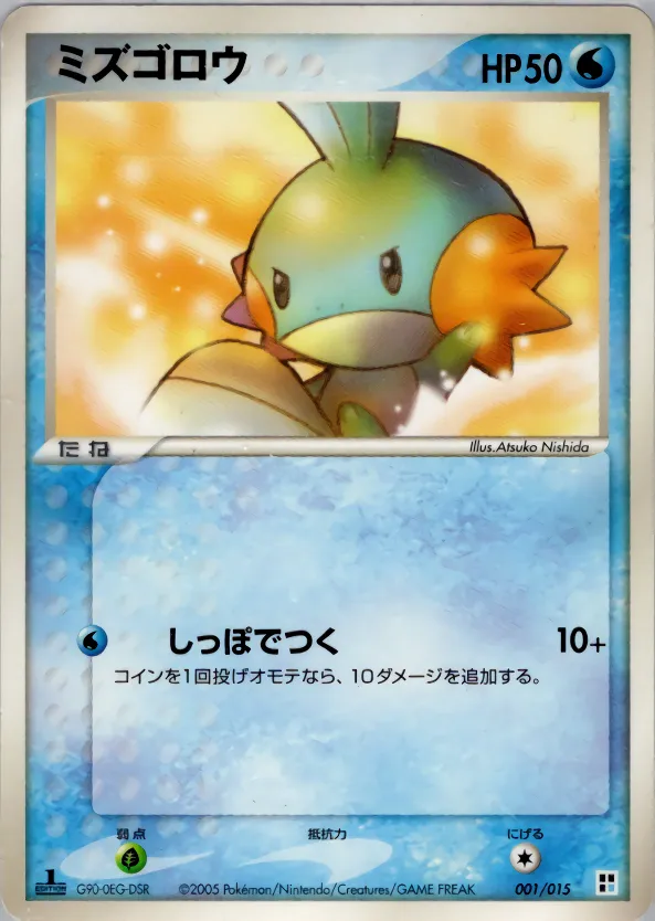 ミズゴロウ · Quick Construction Pack Water 001/15