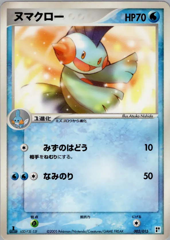 ヌマクロー · Quick Construction Pack Water 002/15
