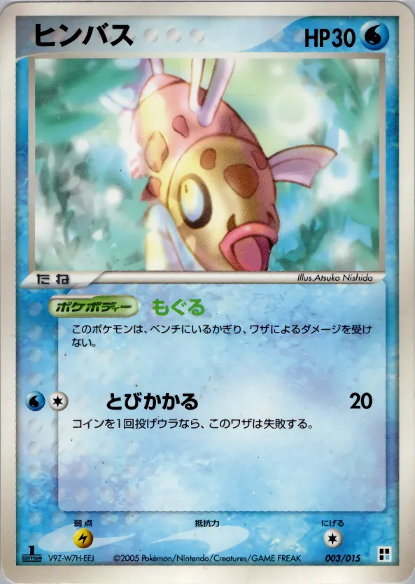 ヒンバス · Quick Construction Pack Water 003/15
