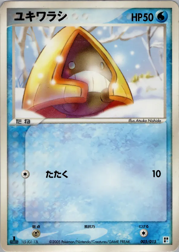 ユキワラシ · Quick Construction Pack Water 005/15