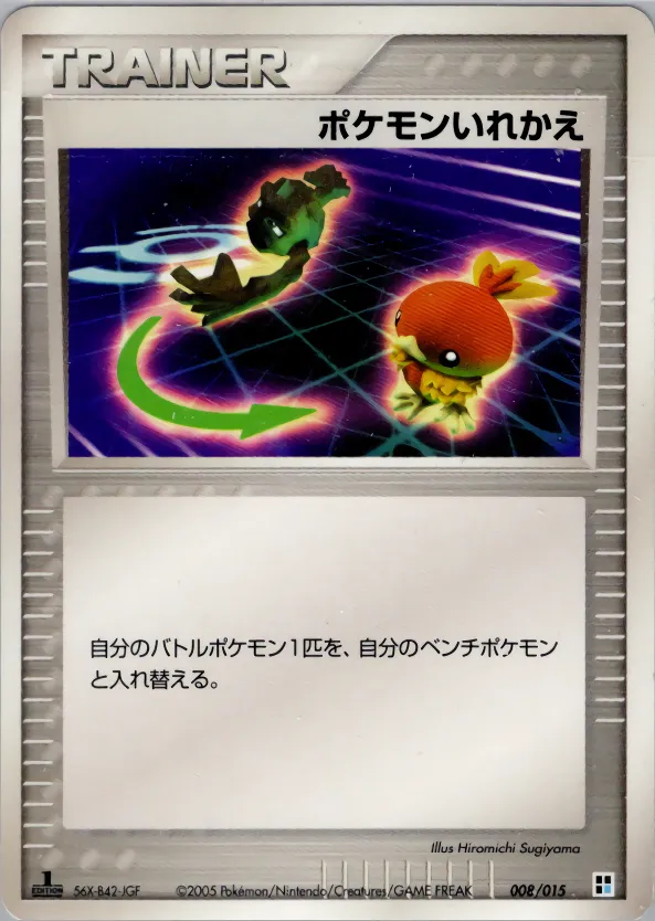 ポケモンいれかえ · Quick Construction Pack Water 008/15