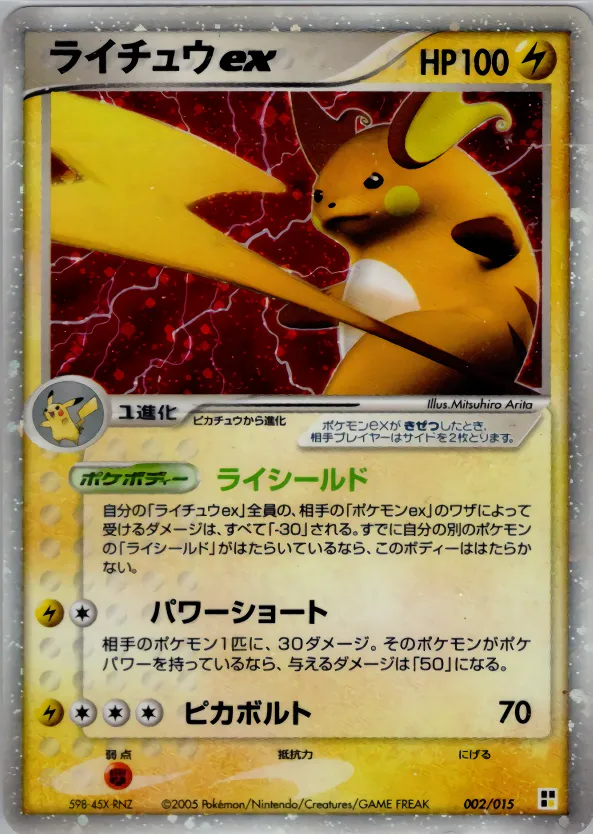 ライチュウex · Quick Construction Pack Lightning 002/15