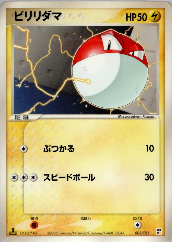 ビリリダマ · Quick Construction Pack Lightning 003/15